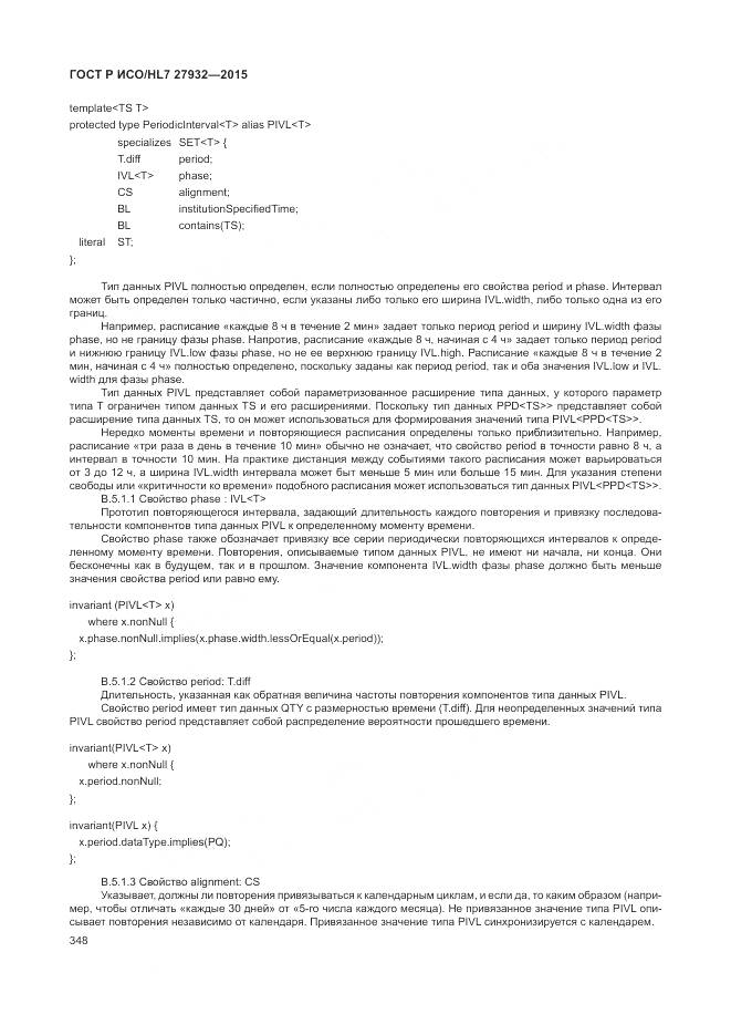 ГОСТ Р ИСО/HL 7 27932-2015, страница 352